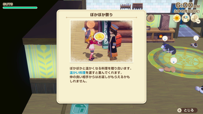 牧場物語 風のグランドバザールのぽかぽか祭り対象料理