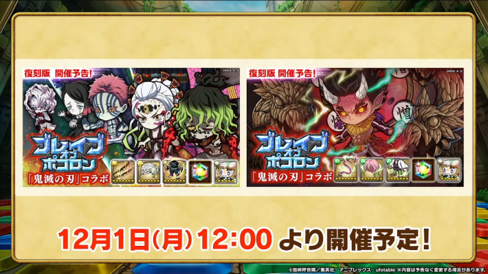 2025年11月29日の公式生放送情報まとめの画像