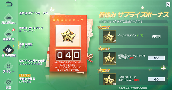 エイプリルフールで無料ガチャGET！の画像