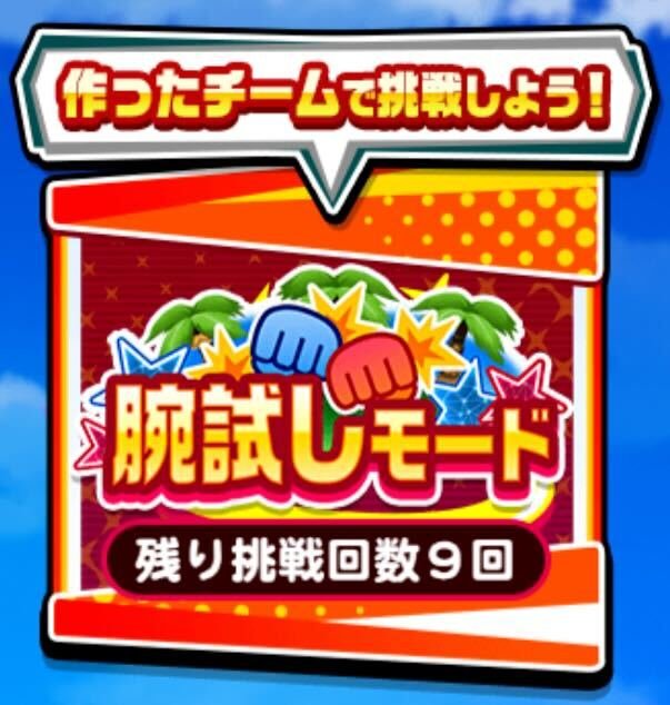 フェスティバル甲子園のイベ概要と報酬