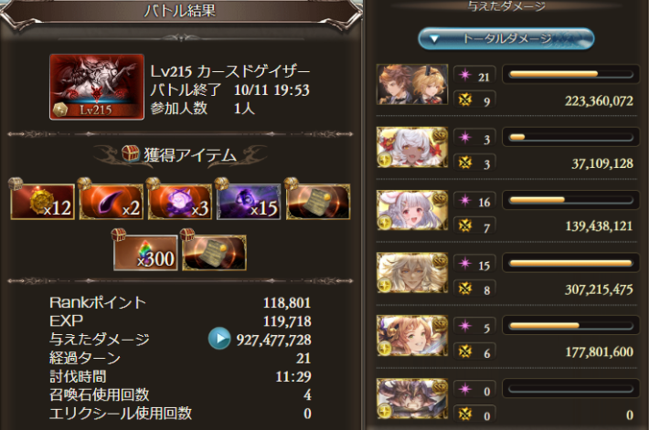 グラブルの光ドレバラ強敵のブギーマン編成リザルト