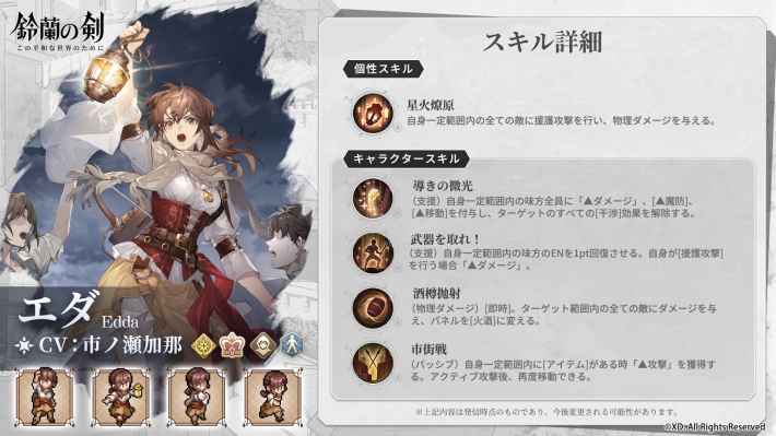 『鈴蘭の剣：この平和な世界のために』一周年記念Verがリリース！新イナンナ＆双頭の巨竜「リゴ」実装！の画像