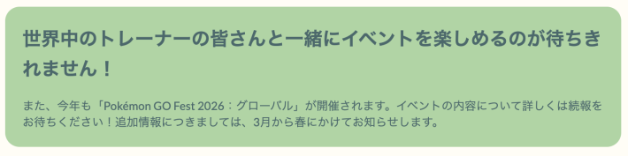 GOフェス2026グローバル