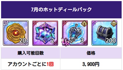 おすすめの課金パックはどれ？｜効率良い課金についての画像
