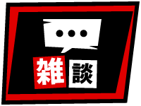 ペルソナ5Xの雑談掲示板