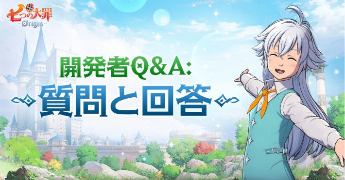 七つの大罪：Origin