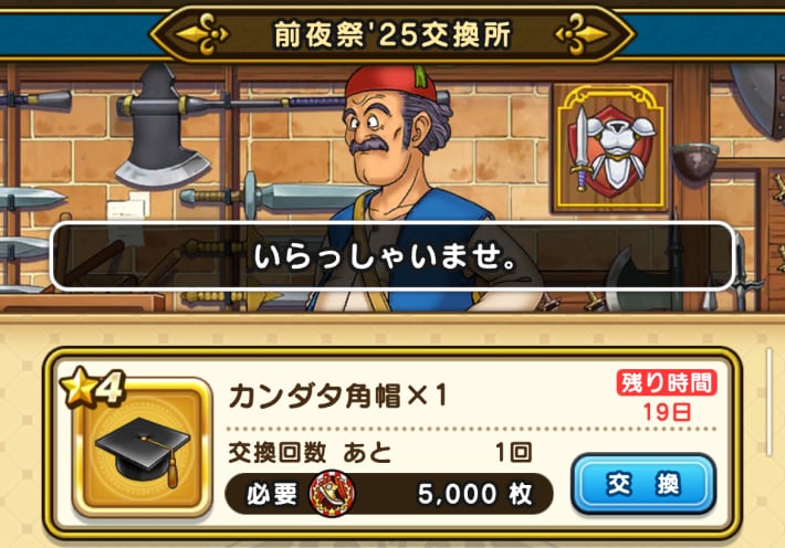 前夜祭メダル交換所