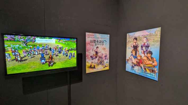 シリーズ30周年記念 幻想水滸伝I&II展 〜幻想博物館〜