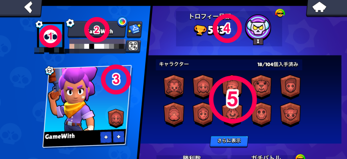 ブロスタ】プロフィールの変え方 - ゲームウィズ