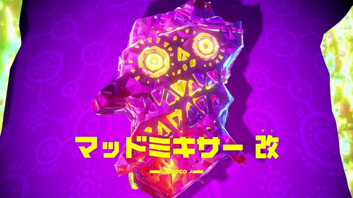 マッドミキサー改