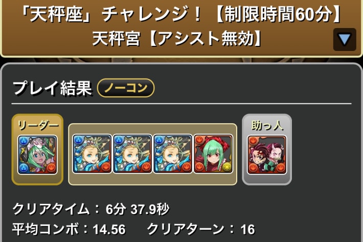 パズドラのバレンタインノアのクリア履歴