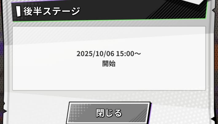 サカパズのイベント後半開始日