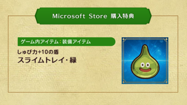 ドラクエ7リイマジンド】予約特典と店舗特典の受け取り方【ドラクエ7