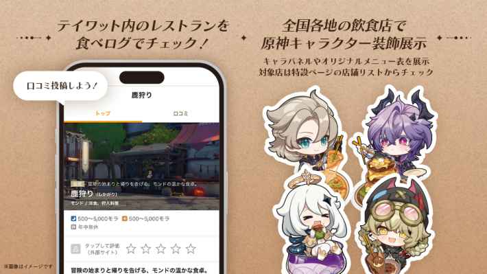 原神】食べログコラボの進め方・報酬 - ゲームウィズ