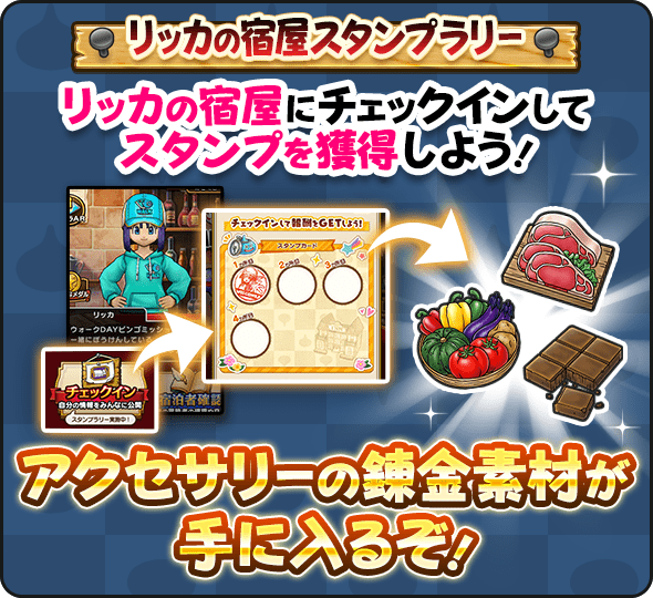 ドラクエウォーク】スペシャルウォークDAYの攻略まとめ｜第4回