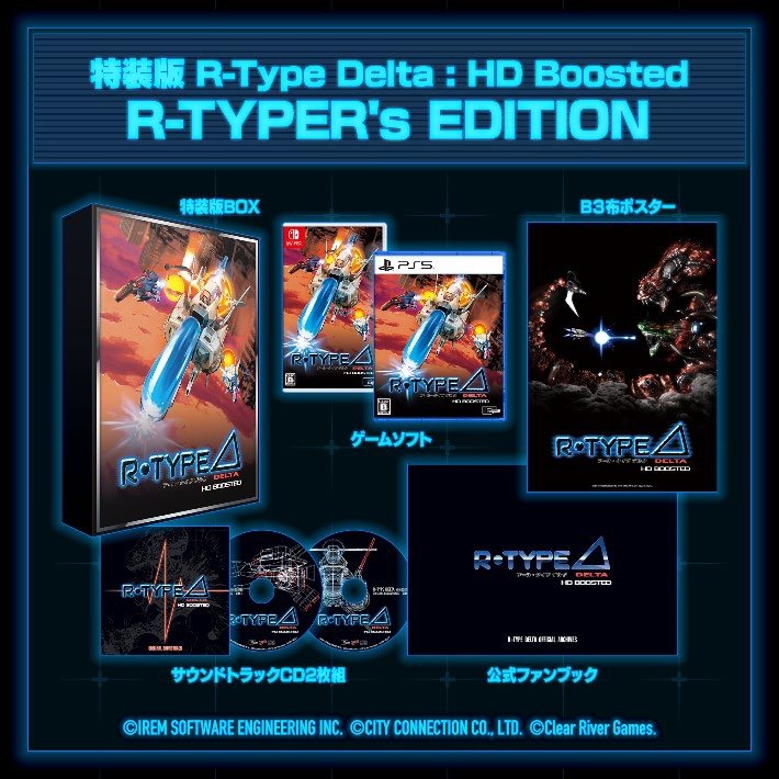 特装版「R-TYPER's EDITION」の内容物一覧