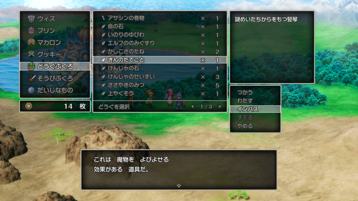 ドラクエ2リメイクの使うと魔物を呼び寄せることができる