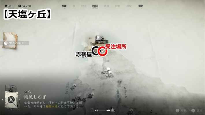 ゴーストオブヨウテイの獅子身中の虫マップ受注場所