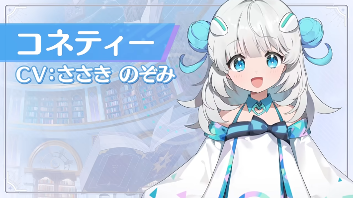 コネティー