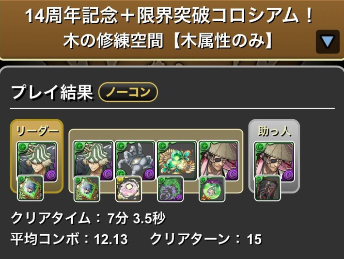 パズドラ】14周年記念プラス限界突破コロシアムの攻略と周回パーティ