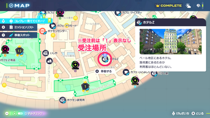 ポケモンZA】ふしぎなアメの入手方法と効果・使い方【ポケモン