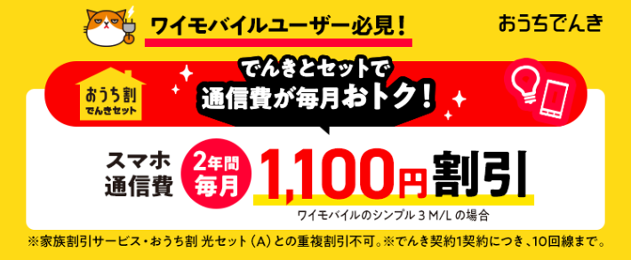 2026年5月】ワイモバイルのキャンペーンまとめ｜新規・乗り換えなどで