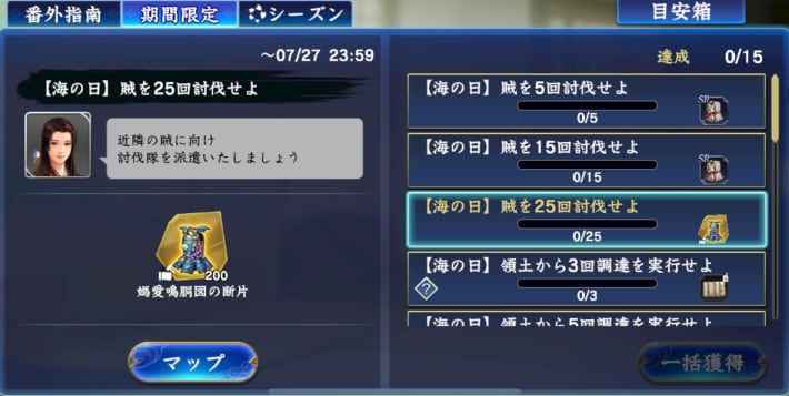 海の日期間限定ミッション