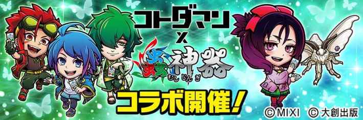 『蟲神器』コラボバナー