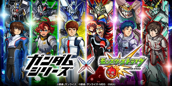 ガンダムコラボバナー