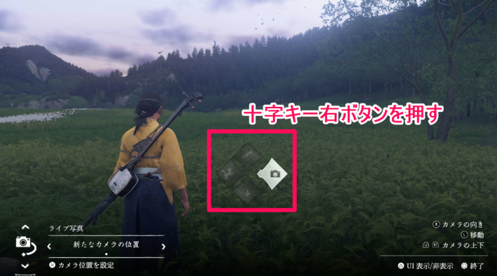 ゴーストオブヨウテイのフォトモードのやり方