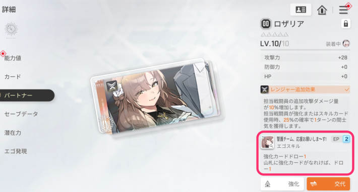 エゴスキルの使い方の画像