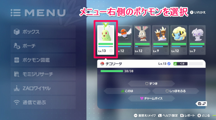 ポケモンZA】技覚え(思い出し)と技忘れのやり方【ポケモンレジェンズZA