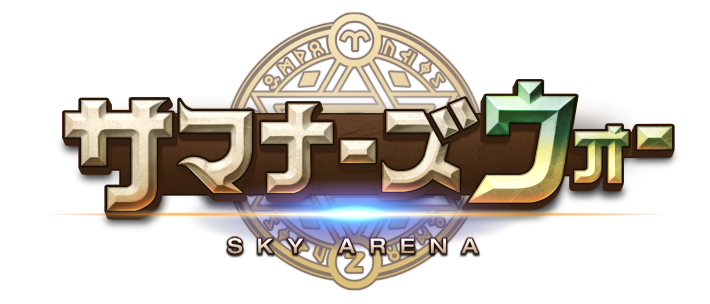 『サマナーズウォー: Sky Arena』大型アップデート！ レジェンドランクアイテムのドロップ率アップや自動周回など、遊びやすくなる機能が多数実装の画像