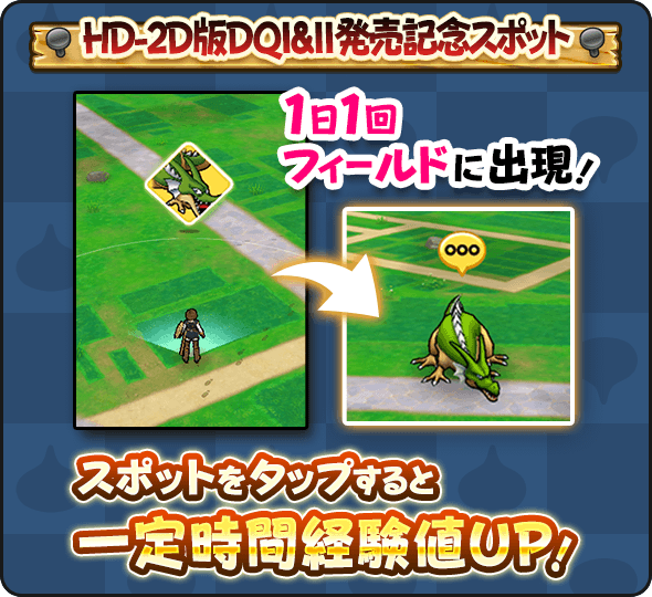 フィールド上のスポットをタップする