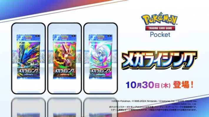 メガライジング