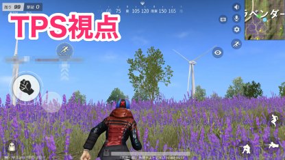 荒野行動 Fpsモードとtpsモードの違い ゲームウィズ