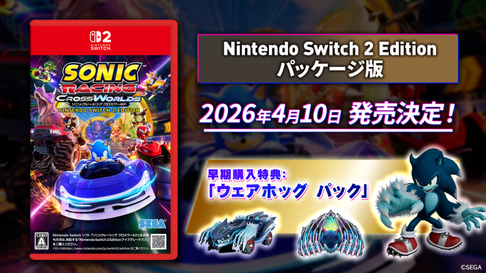 ソニックレーシング クロスワールド』Switch2 Edition パッケージ版