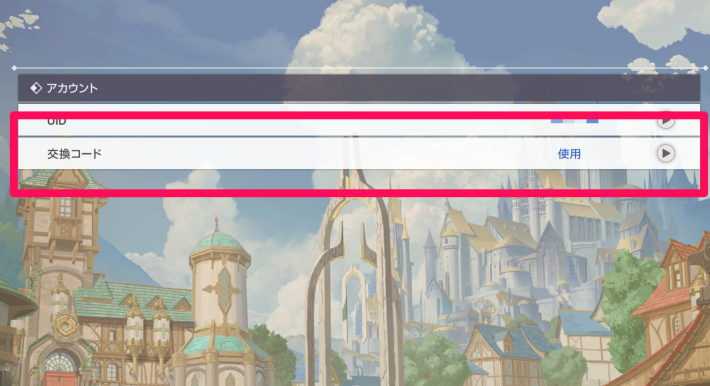 交換コード一覧と入力方法の画像