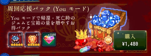 5_周回応援パック