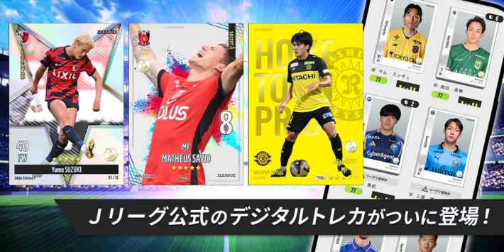Jリーグ公式『J.LEAGUE FANTASY CARD』正式リリース！ - ゲームウィズ