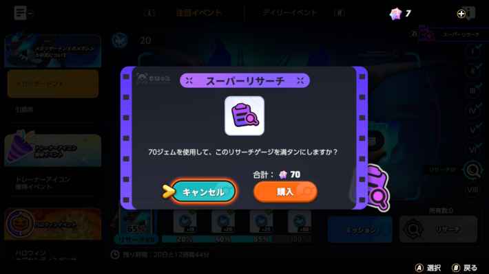スーパーリサーチ