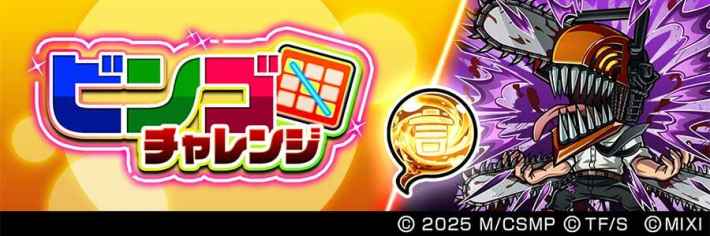 チェンソーマンコラボまとめ！ガチャの当たりは？の画像