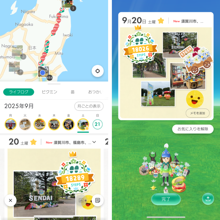 『Pikmin Bloom Journey（ピクミン ブルーム ジャーニー）』イベント参加当日の、ライフログ画面