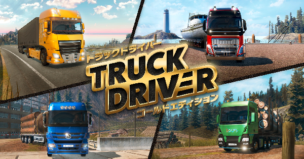 トラックドライバー ゴールドエディション