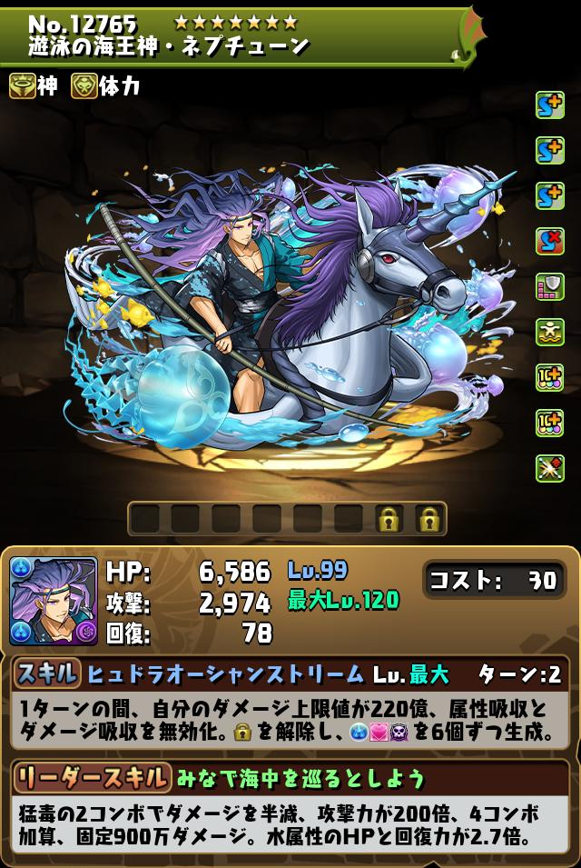 水着ネプチューン