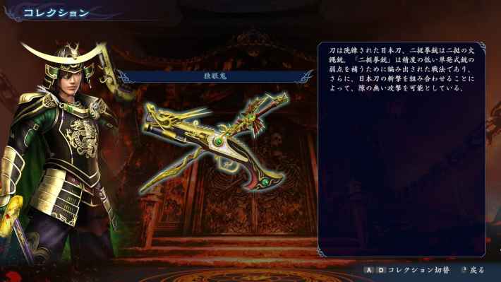 伊達政宗のユニーク武器