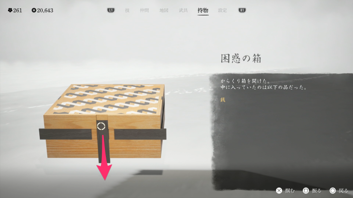 ゴーストオブヨウテイの困惑の箱の開け方