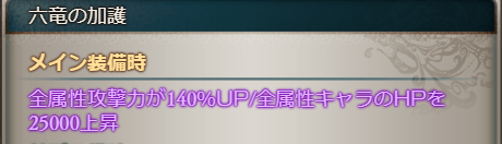 『蒼空の楔(M六竜石)』の性能/4凸入手方法まとめ｜大討伐祭報酬召喚石の画像