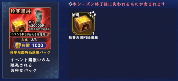 投賽周遊Pt抽選箱パック