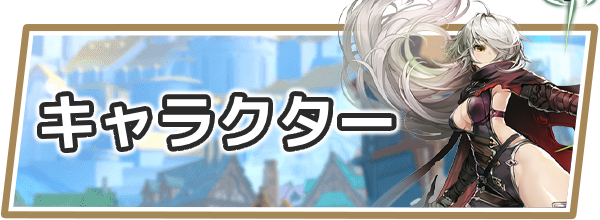 アビスディアのキャラ(ヴァンガード)一覧